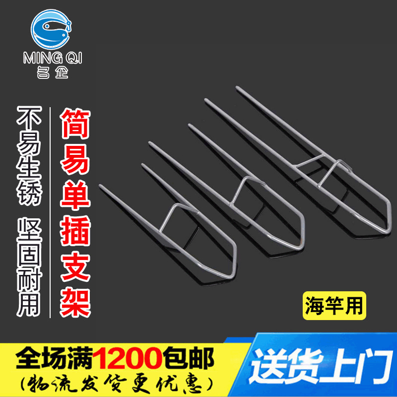 名企垂钓休闲用品 渔具鱼竿支架 手海简易支架 海杆单叉金属支架|ru