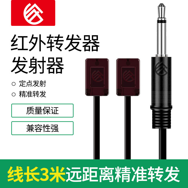 越众诚 双头发射器L:3米 100%纯铜 厂家直销 红外转发 影音共享