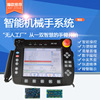 工厂批发定做机械手臂智能控制系统 数控自动化机械设备控制器