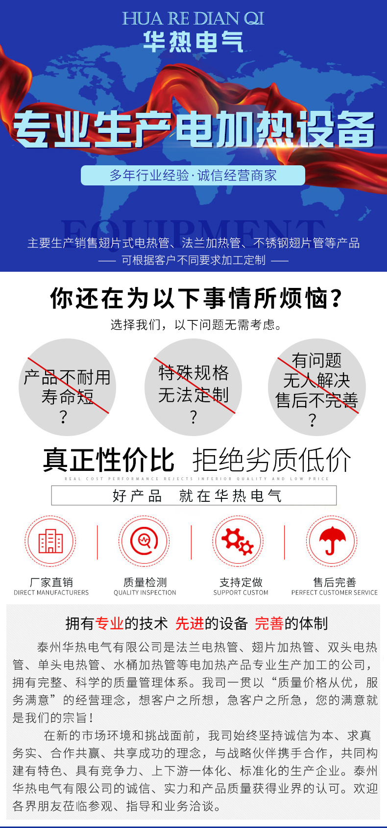 华热电气-详情_01