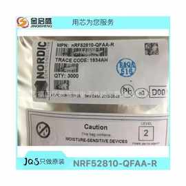 正品NRF52810-QFAA-R QFN 专业电子元器件配套服务