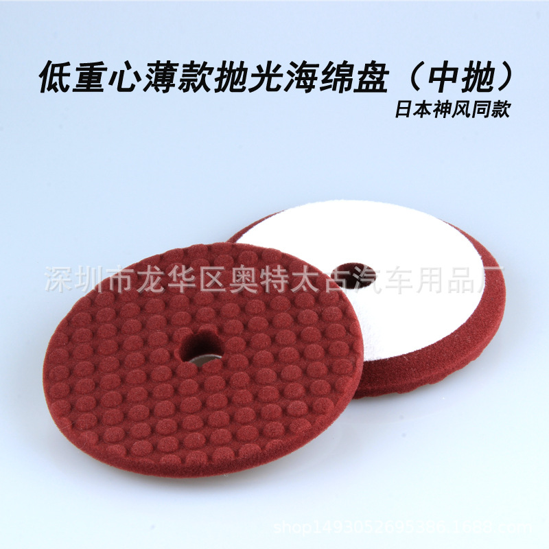 神风款低重心薄款抛光海绵盘(钉点) DA/GA机专用抛光盘 枣红中抛