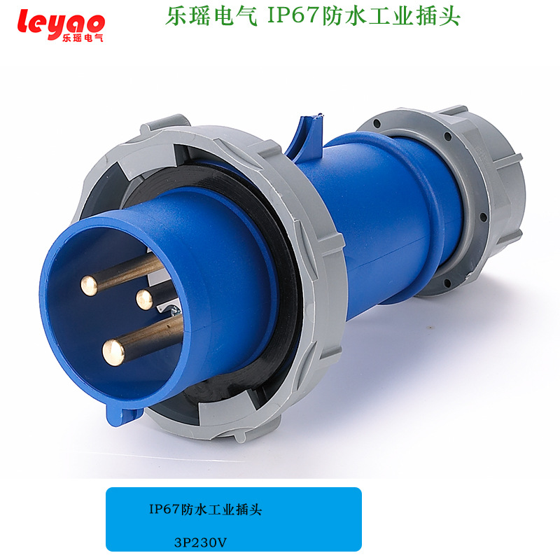 IP67防尘工业插头16A/32A/63A/125A防水电源插头3P/4P/5P单相三相