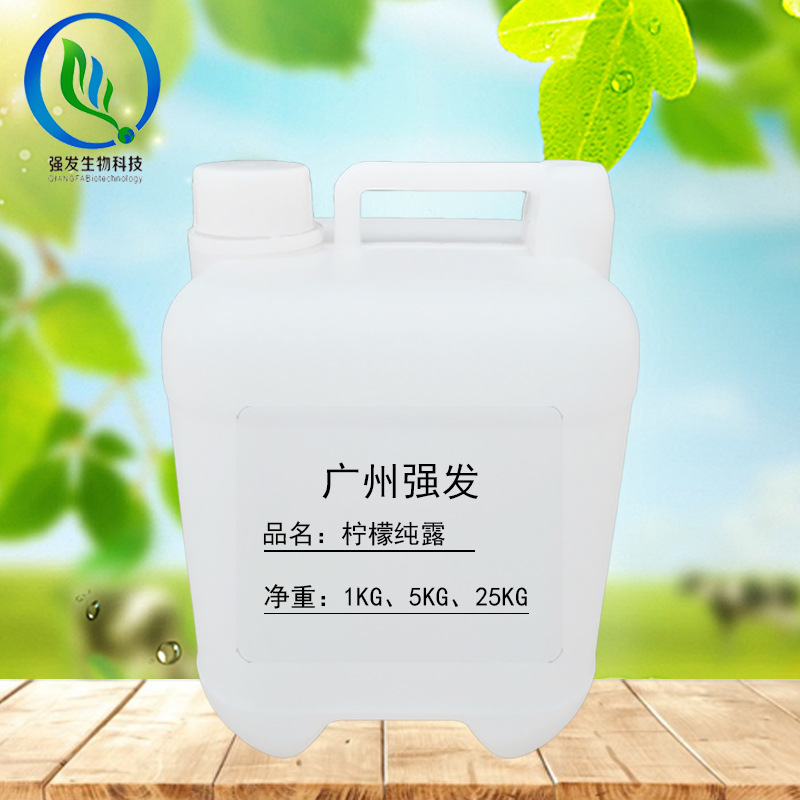 现货 柠檬纯露  柠檬纯露花水 补水保湿深层滋润日化原料 1KG起批