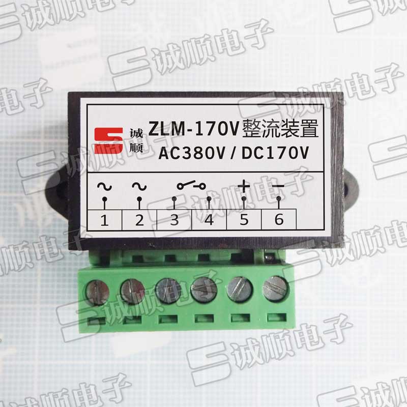 ZLM-170V 整流装置 AC380V DC170V 电梯 整流器 诚顺牌