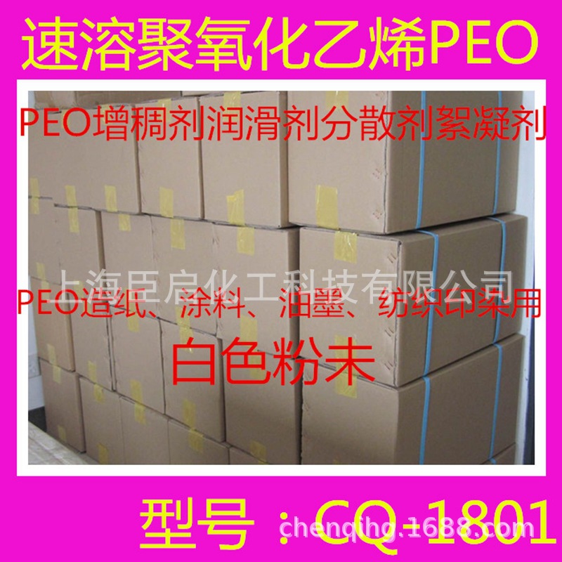 Peo PEO Papermaking Dispersant auxiliary coating Thickening agent Architecture Macromolecule Polymer peo