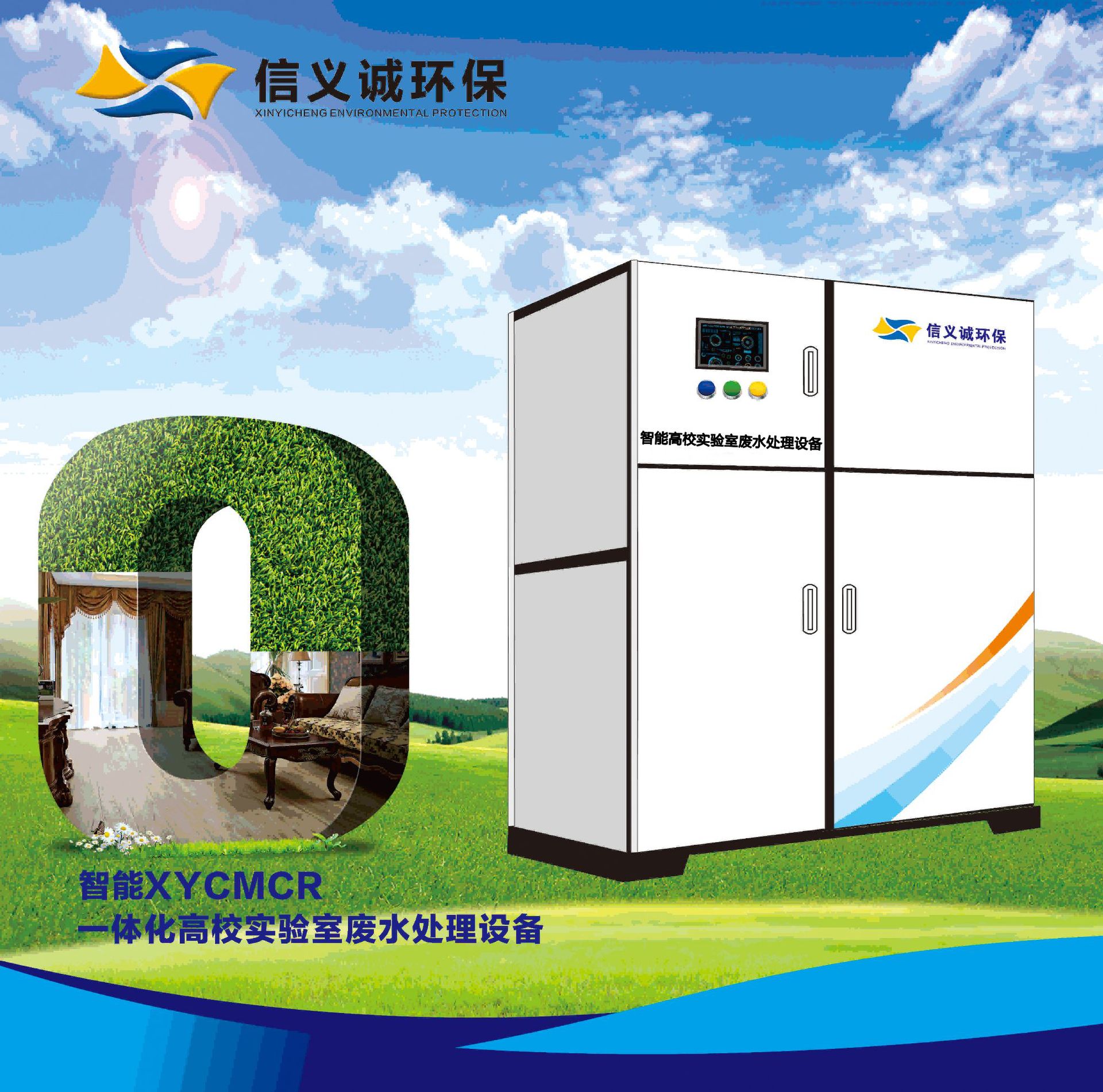 一体化高校实验室废水处理设备