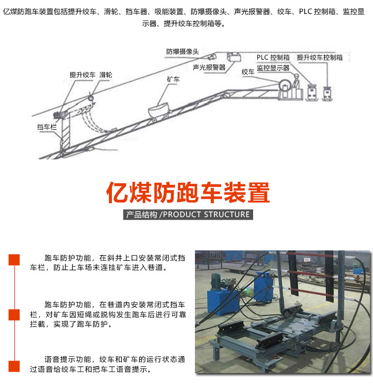 亿煤防跑车装置_04