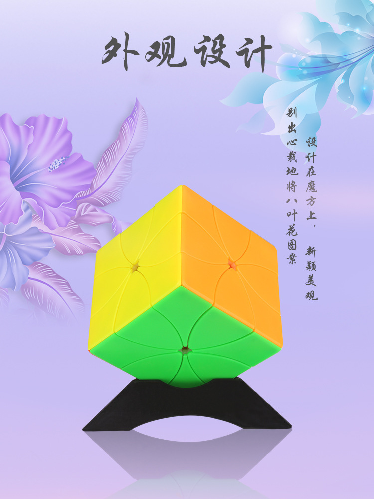 裕鑫八叶花魔方磁力版 (7).jpg