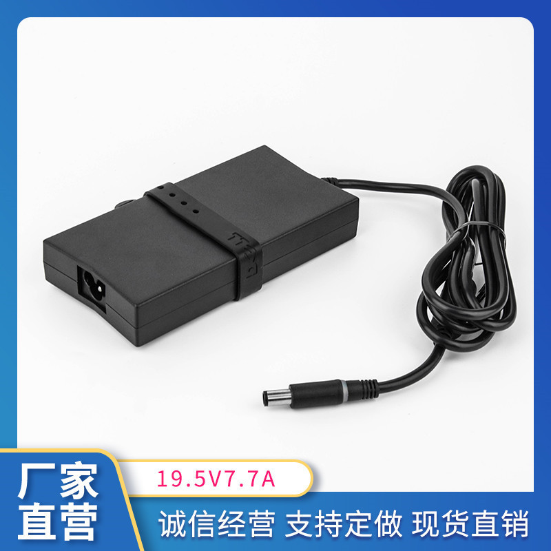 Suitable for Dell Alien 150W Laptop Power Adapter Wholesale 19.5V7.7A Computer Charger Suitable for Dell Alien 150W Laptop Power Adapter Wholesale 19.5V7.7A Computer Charger
