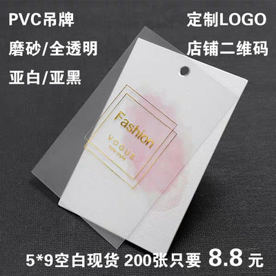 透明磨砂pvc塑料挂牌防水标签定制空白塑料服装吊牌印刷现货挂卡