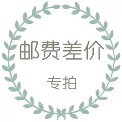 样品 送货费 补差价 运费  邮费补差 专用链接