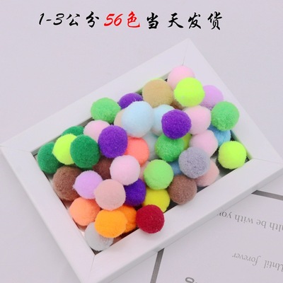 高彈毛球廠家直銷『56色現貨』服飾服裝玩具手工diy配件彩色絨球
