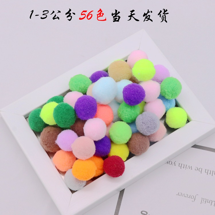 高彈毛球廠家直銷『56色現貨』服飾服裝玩具手工diy配件彩色絨球