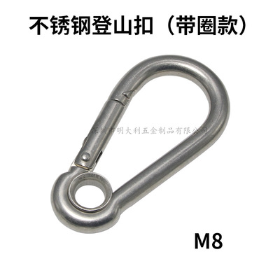 M8带圈款304不锈钢登山扣保险扣链条钢丝扣葫芦扣保险钩承重锁扣