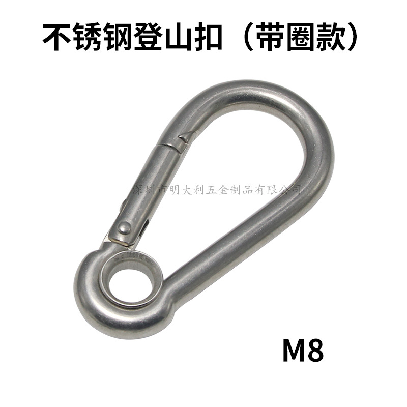 M8带圈款304不锈钢登山扣保险扣链条钢丝扣葫芦扣保险钩承重锁扣