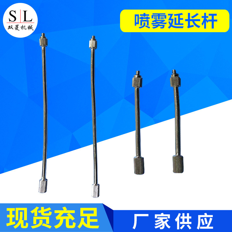 高压喷雾系统专用延长杆 可弯曲可定制 高压雾化喷头延长杆