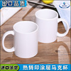 热转印马克杯  涂层白杯陶瓷杯定制图片 数码影像杯特价 厂家直销|ms