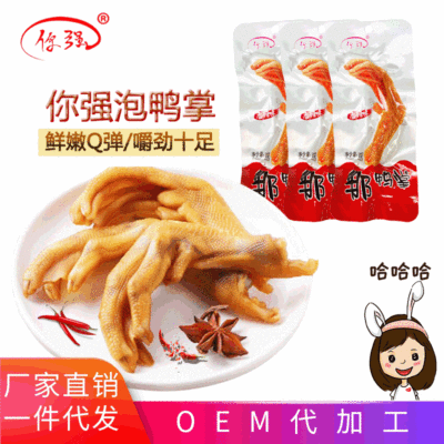 Fujian Longyan factory Direct selling Hakka specialty Earthen Bubble duck feet Cooked Braised flavor bulk leisure time Small snacks wholesale