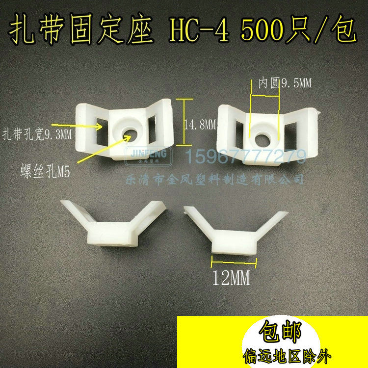 马鞍形扎带固定座 HC-4固定器 束线带 电线 扎带座 500个网线