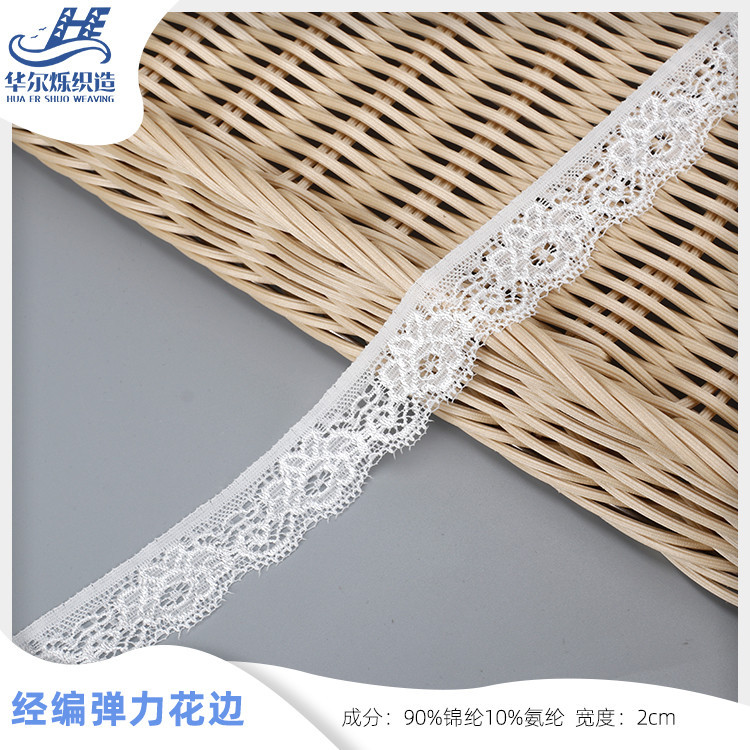 2cm法式唯美白色立体弹力花边  内衣裤辅料 锦氨压纱蕾丝花边