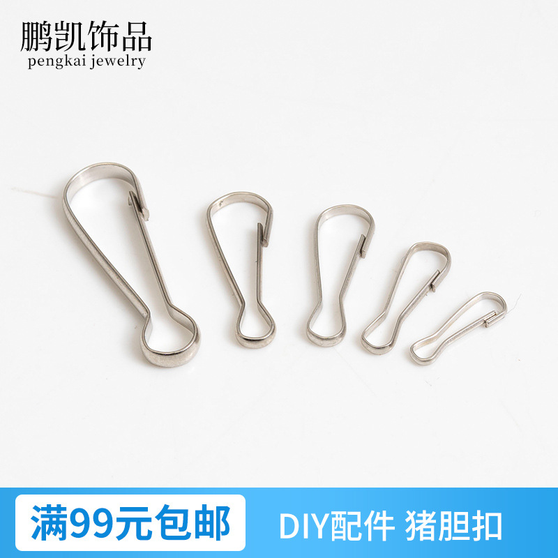 DIY飾品配件五金豬膽扣朱膽扣 登山扣 鑰匙扣廠家直銷批發