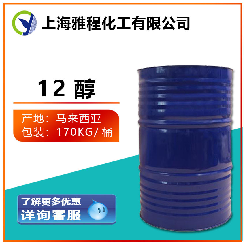 优质供应12醇、月桂醇、十二醇、十二烷醇