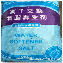 山東海化軟水鹽 離子交換樹脂再生劑 水處理軟化水用 99含量