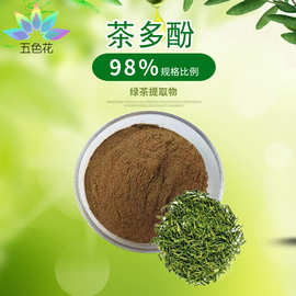 茶多酚 98% 绿茶叶提取物 食品级 植物提取物  现货包邮 厂家批发