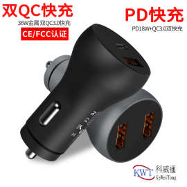 铝合金36W车充双口QC3.0充电器1PD1QC双口有CE FCC认证手机充电头