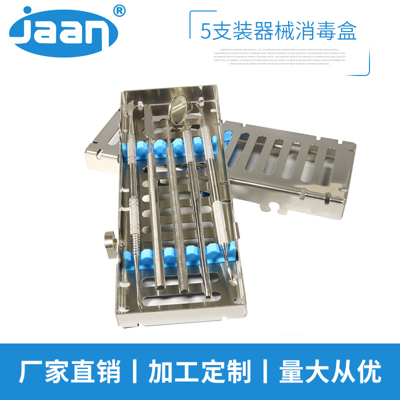 牙科 5支装不锈钢器械消毒盒器械盒 消毒盒  Instrument Cassette