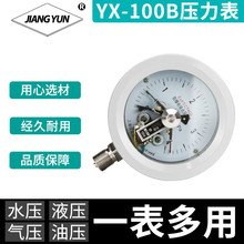 上海江云YTX-100B防爆电接点真空压力表抗震动负压表0--0.25MPa