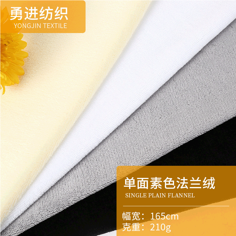 现货直供素色单面法兰绒面料  全涤经编睡衣玩具毛毯绒布面料