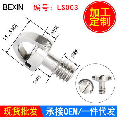 摄影器材相1/4机螺丝云台板快装板螺丝不锈钢C环手枘螺丝一件代发