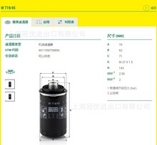 MANN FILTER 曼牌 机油滤清器 W719/45