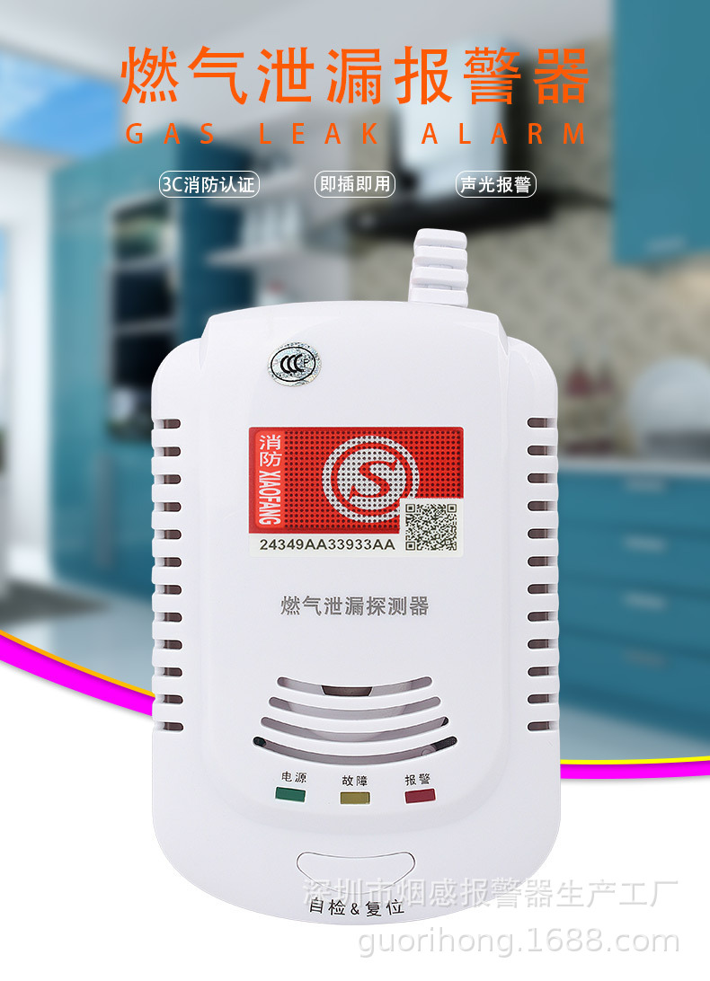 燃气报警器家用3c消防认证天然气煤气厨房可燃气体泄漏探测报警器