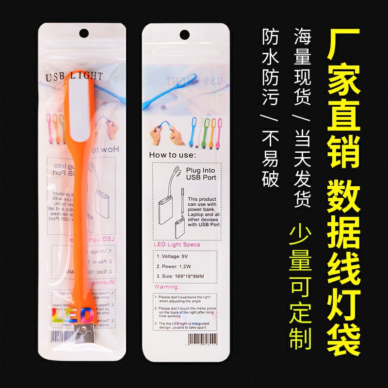 现货USB电子数据线灯袋 LED灯条透明自封袋 数码产品塑料包装袋