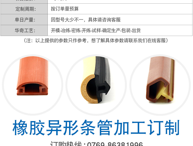 橡胶异形条订制_06