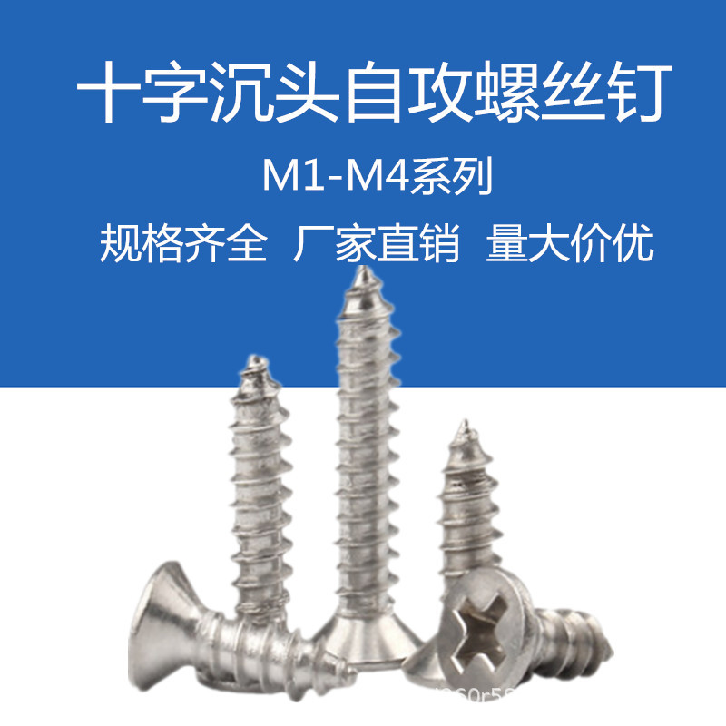 厂家直销M1.2-M4沉头尖尾自攻钉KA镀镍十字沉头平头尖尾自攻螺丝