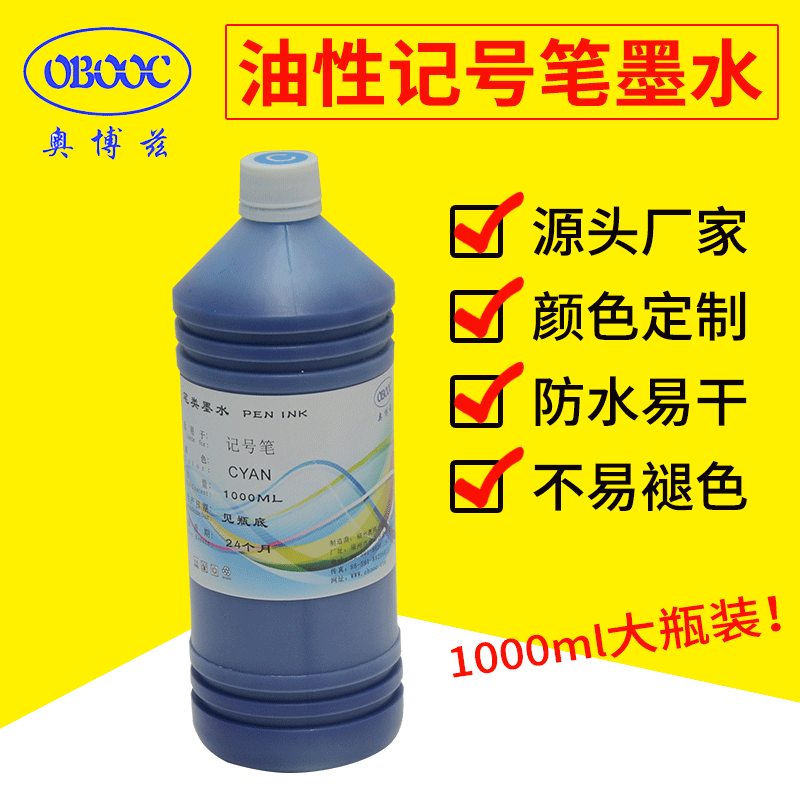 厂家直销1000ml油性记号笔墨水箱头笔大头笔马克笔补充液填充墨水