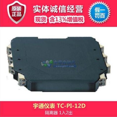 宇通仪表隔离器 TC-PI-12D变送器或直流信号输入隔离器|ru