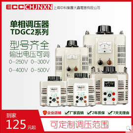 ECC单相接触式调压器变压器TDG2-500 1000 2000 3000w 5 10 15kva