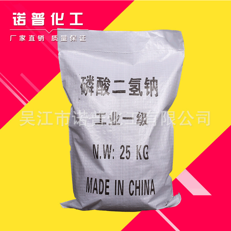 【磷酸二氢钠】工业级水处理用磷酸二氢钠 批发98%国标量大从优