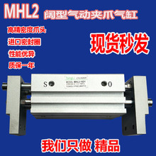 供应 SMC型手指气缸 MHL2-10D/16D/20D/25D 宽型夹爪 手指气缸