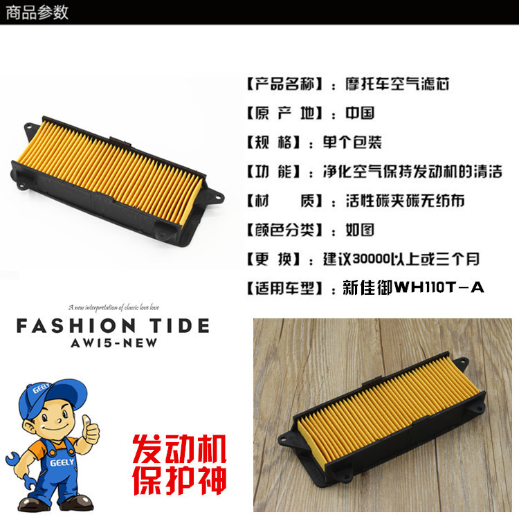 Motorcycle Filter Element Accessories Xinjiayo Wh110T-A Air Filter Element Filter Air Filter Dustproof