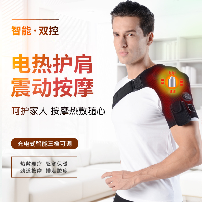 电热护肩  智能加热单肩发热披肩颈肩热敷震动按摩中老年男女通用|ms