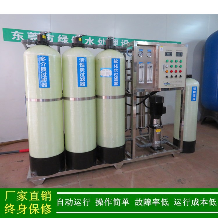 1T/H去离子水设备 反渗透+混床超纯水机 2兆欧工业用去离子水设备