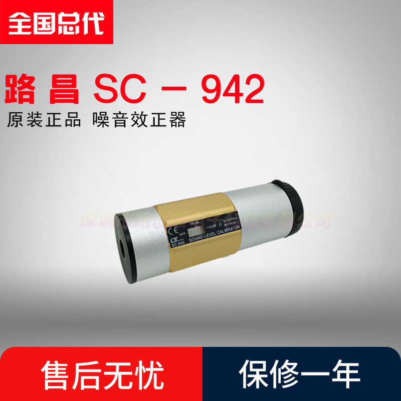Lutron台湾路昌 噪声校正器 SC-942