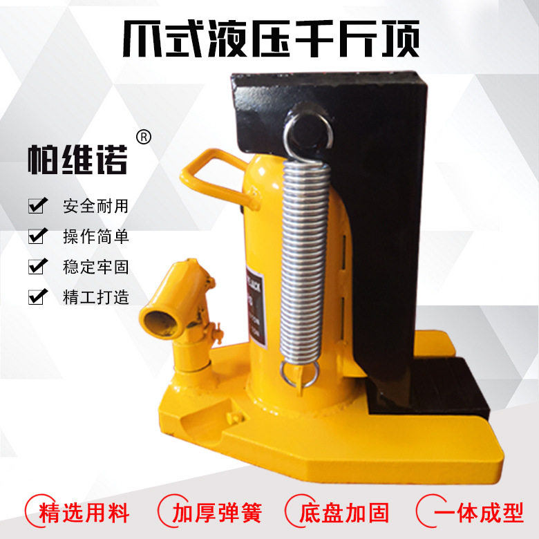 爪式液压千斤顶立式油压跨顶5吨10T20t30T50搬运鸭嘴式低位起道机