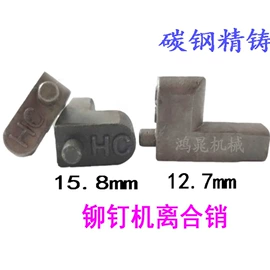 其他铆接设备;气动铆钉机;模具标准件